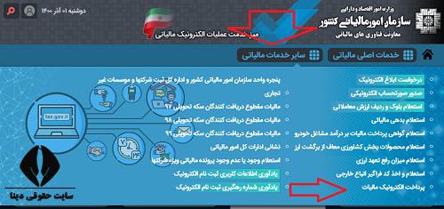 پرداخت قبض مالیات با شناسه 30 رقمی